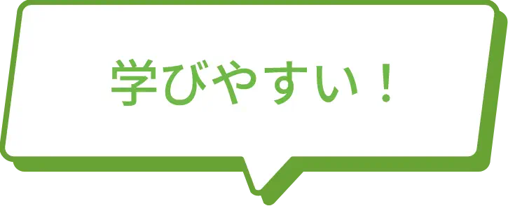 働きやすい！